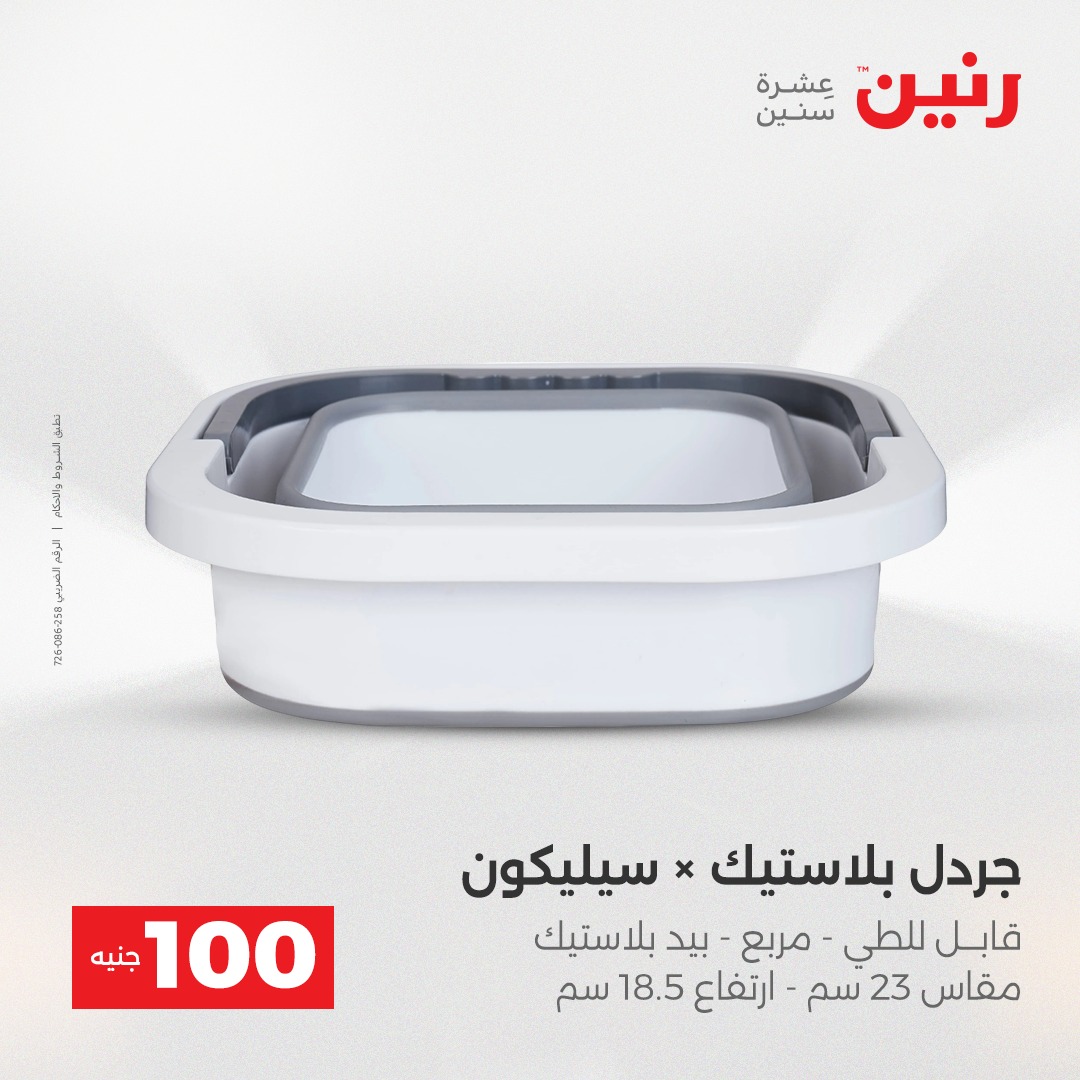 raneen offers from 23dec to 24dec 2025 عروض رنين من 23 ديسمبر حتى 24 ديسمبر 2025 صفحة رقم 47